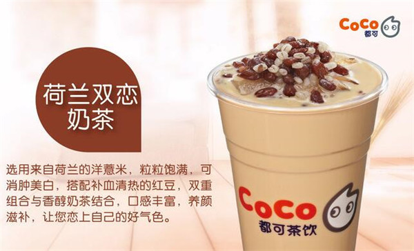 coco奶茶加盟官方网址