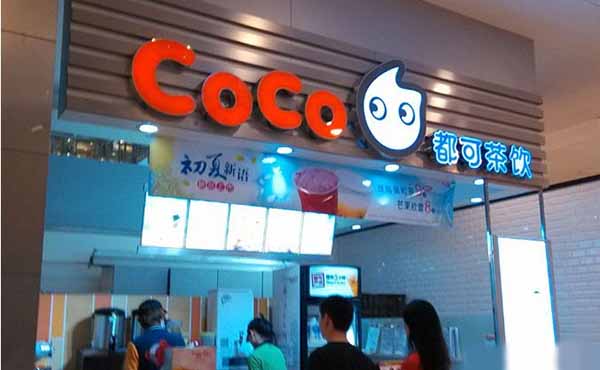 开家coco奶茶店成本是多少钱？
