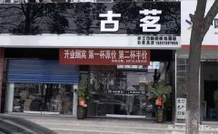 古茗奶茶湖南加盟店，性价比最高的专业饮品店